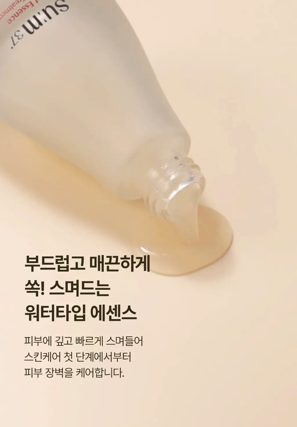 [피부장벽강화] 숨37 시크릿 에센스 기획 (30ml/45ml/50ml/80ml 기획) 상세페이지 44